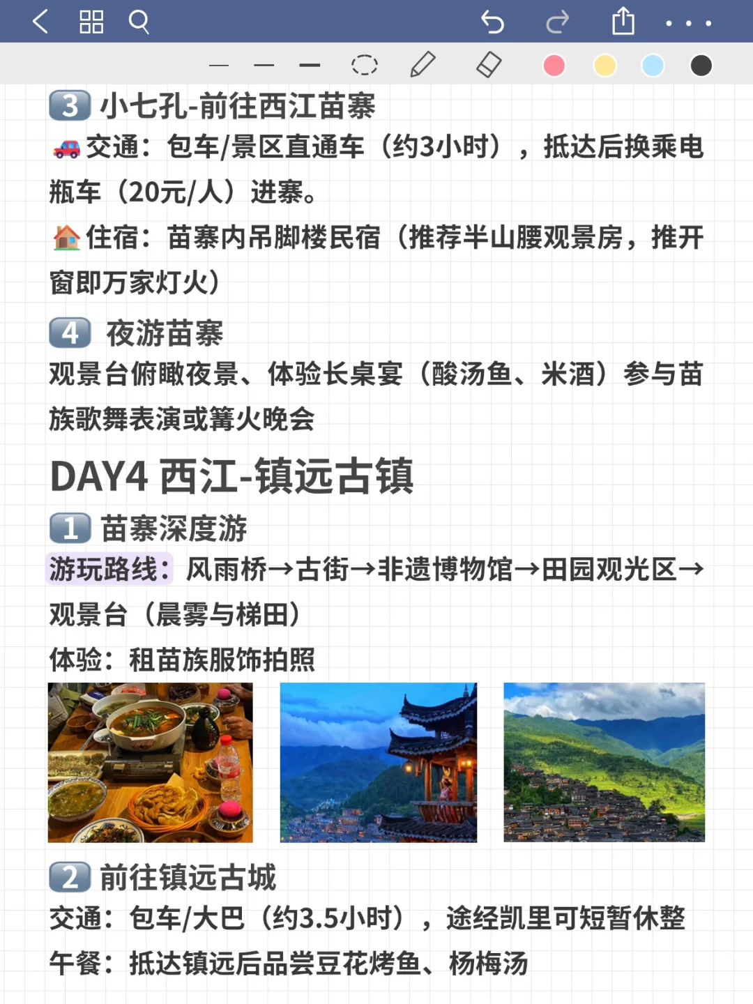 J人闺蜜做的贵州旅游攻略❗已经nextlevel了