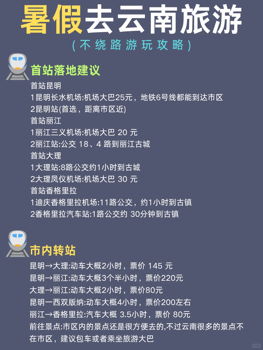 暑假来云南旅游♥不绕路的旅游攻略