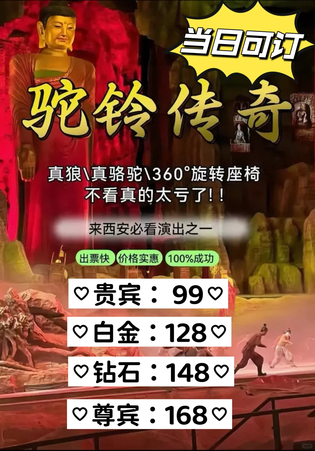 ⚠️千万不要原价购票❗驼铃传奇秀门票仅需99+