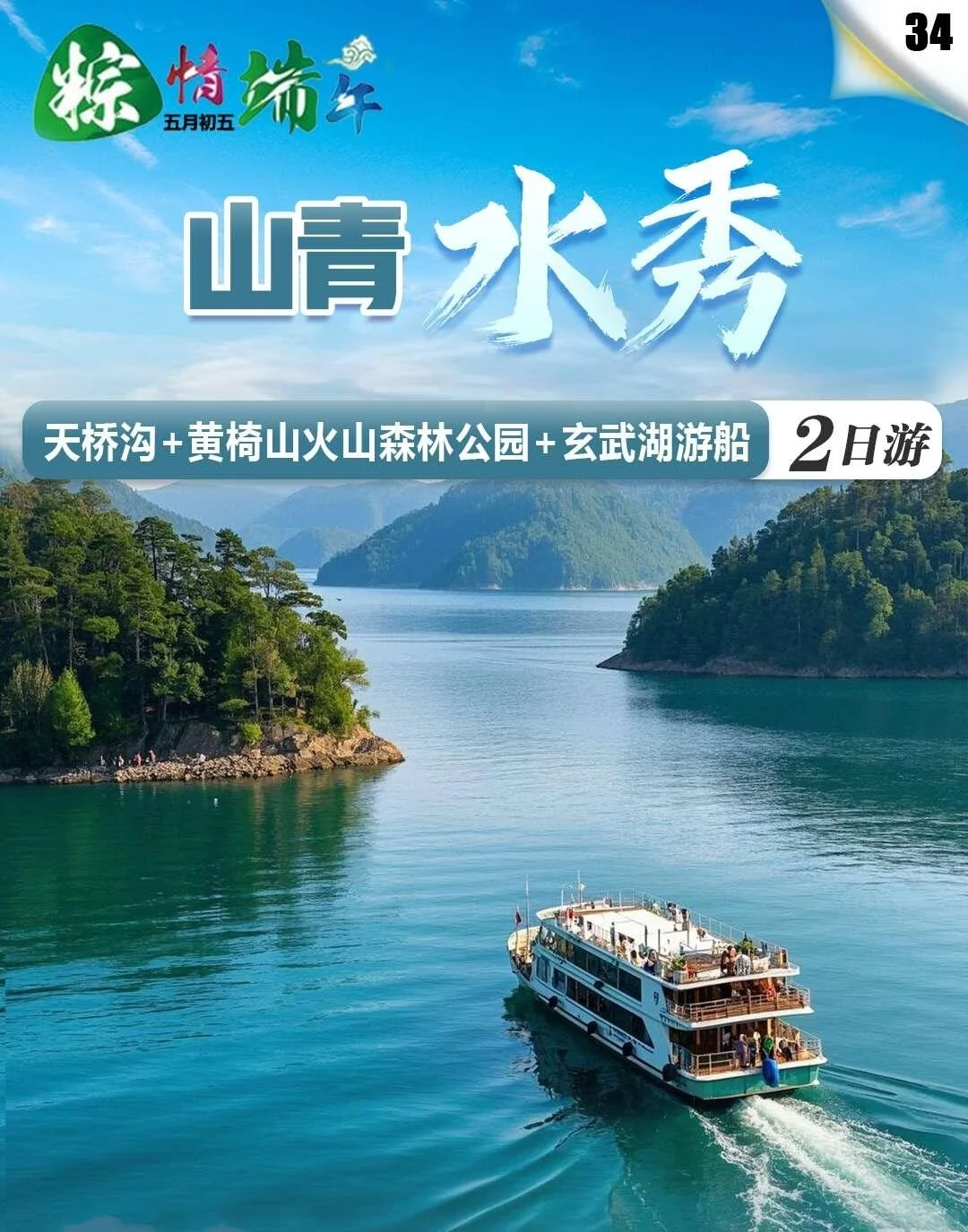 长春出发端午高考1-3天找旅游搭子