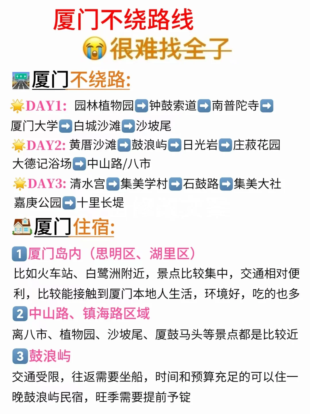 6月份想到厦门的姐妹👭这份攻略能省💰