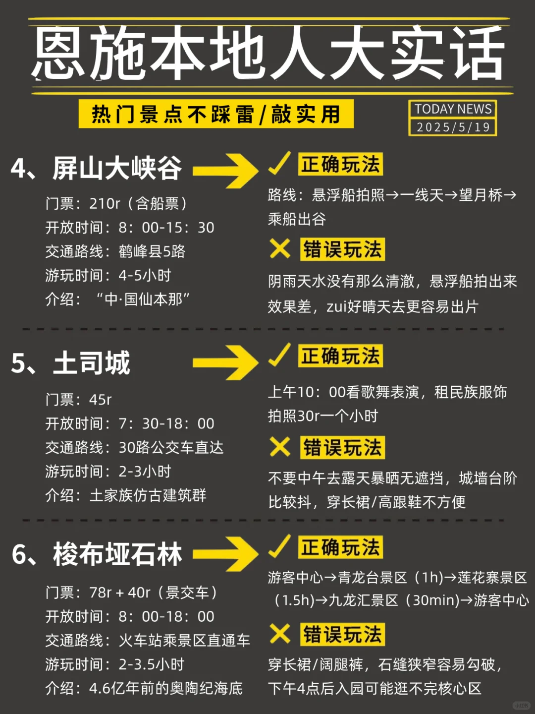 恩施攻略|听听本地人的大实话👍