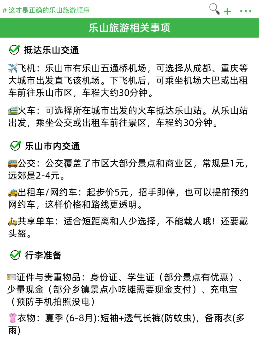 本J人对自己做的乐山旅游攻略甚是满意