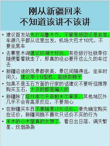 新疆旅游的真实感受是……
