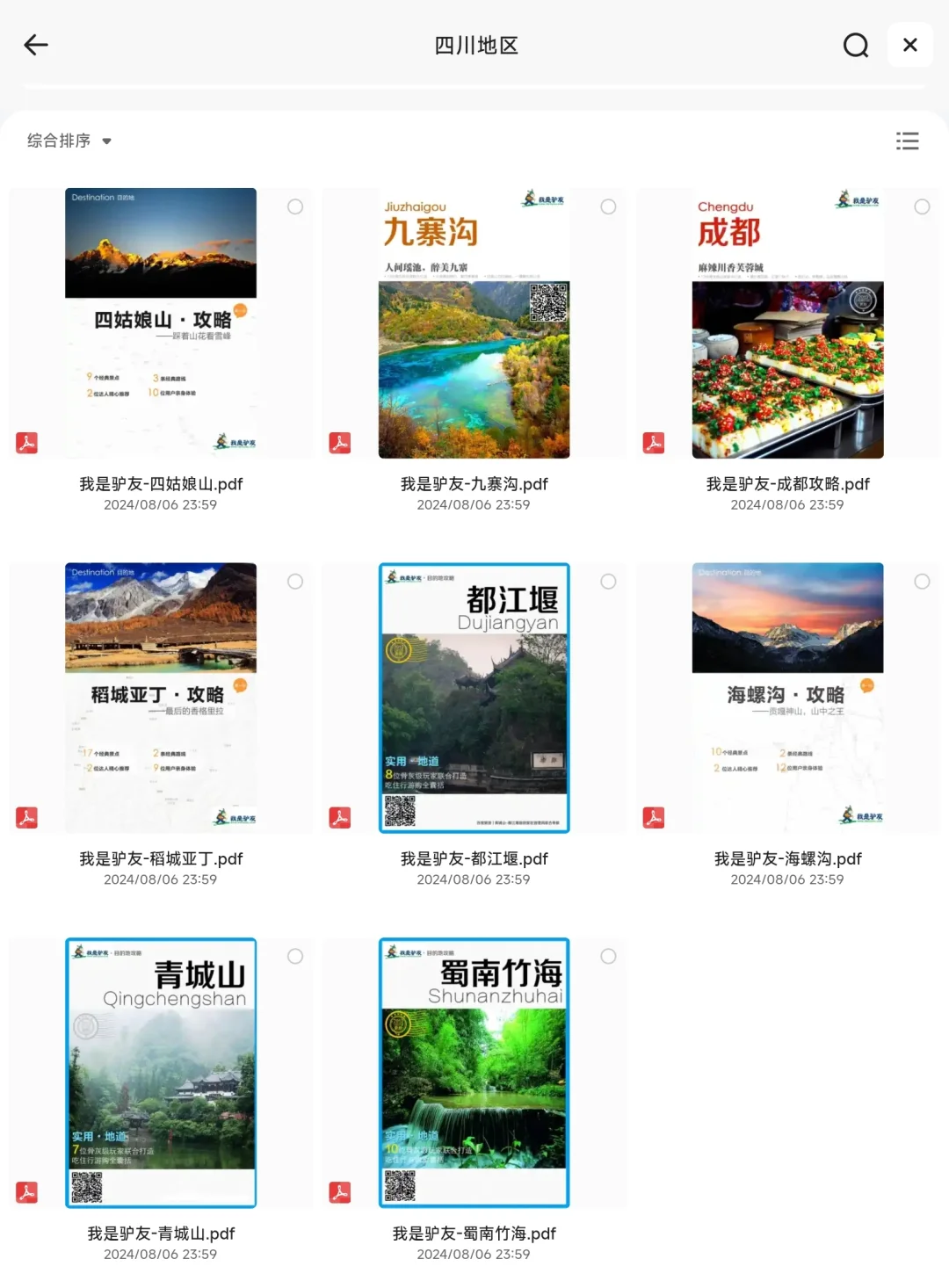 驴友总结的国内旅游攻略，超详细