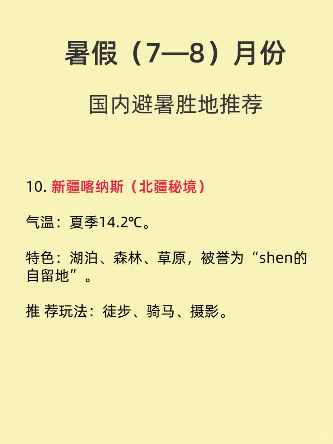 🔥暑假适合避暑旅游胜地
