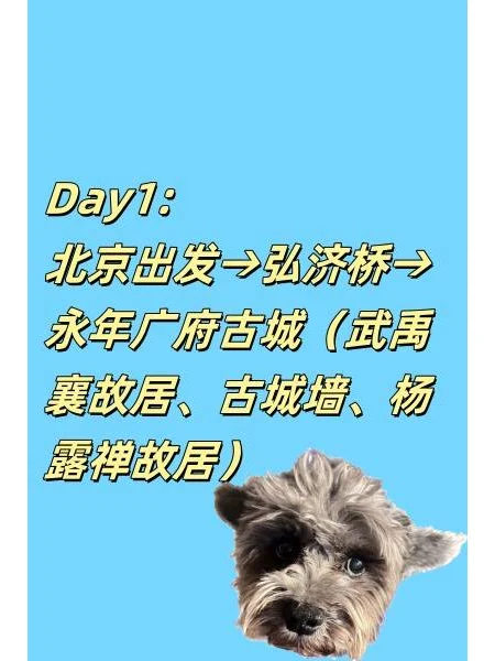 别挤热门景点 北京邯郸5天自 驾还宠物友好