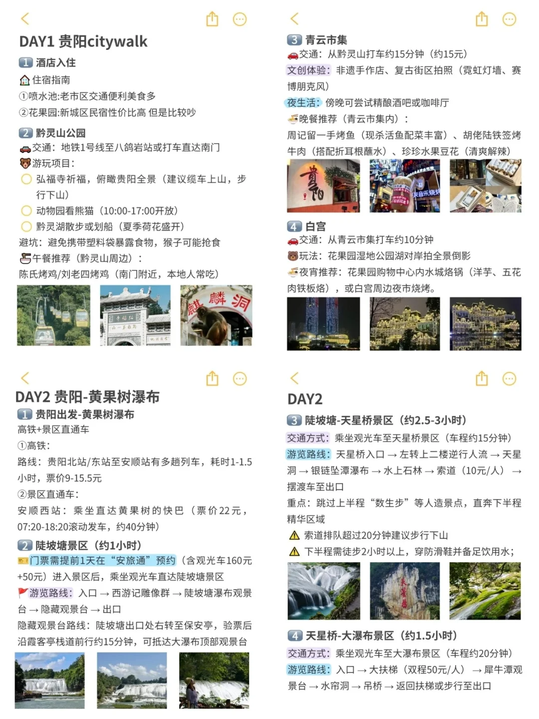 J人闺蜜做的贵州旅游攻略❗已经nextlevel了