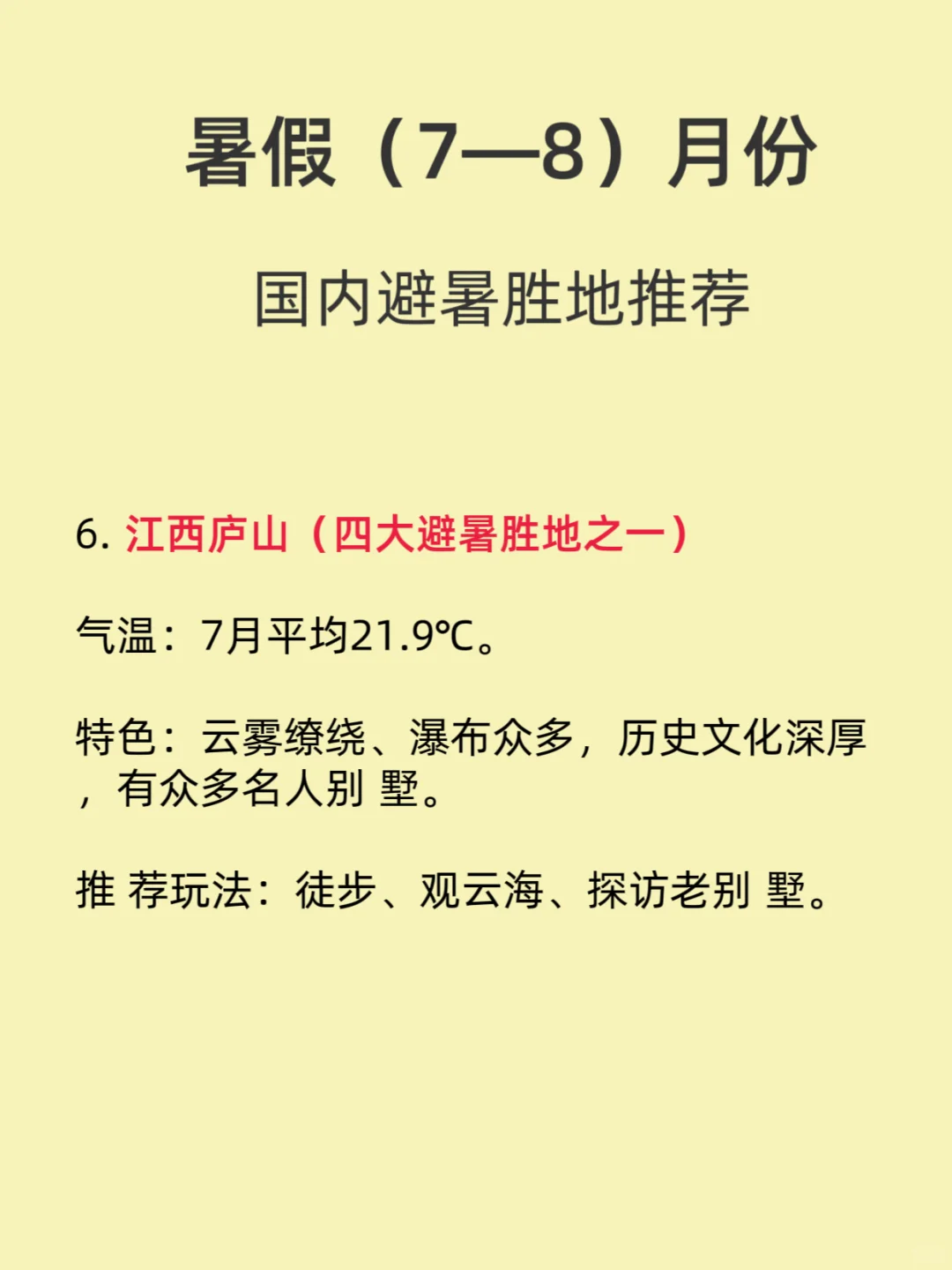 🔥暑假适合避暑旅游胜地