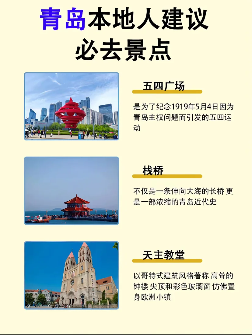 青岛本地人整理出的必打卡景点!!!