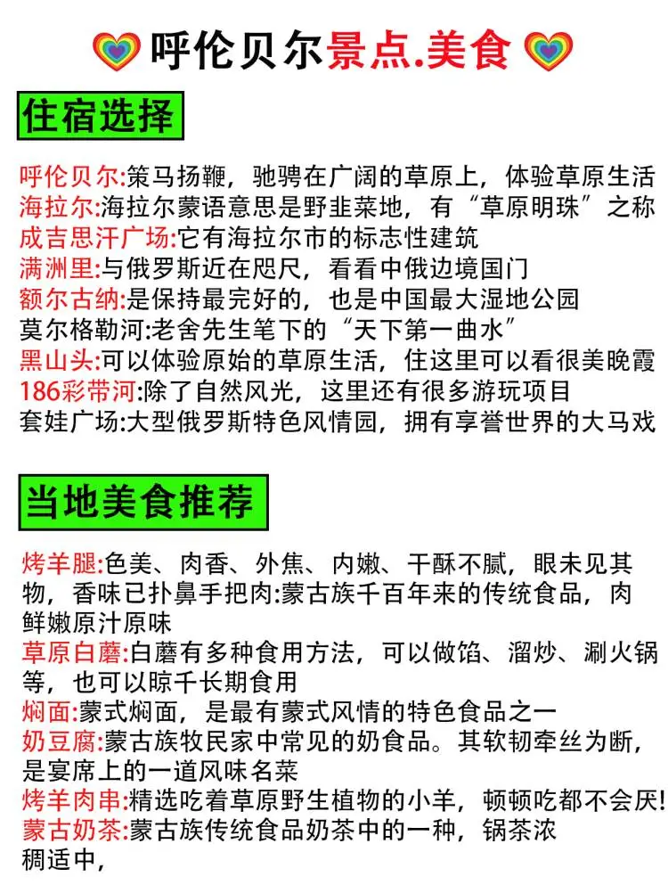 这就是呼伦贝尔旅行现状！（劝退）