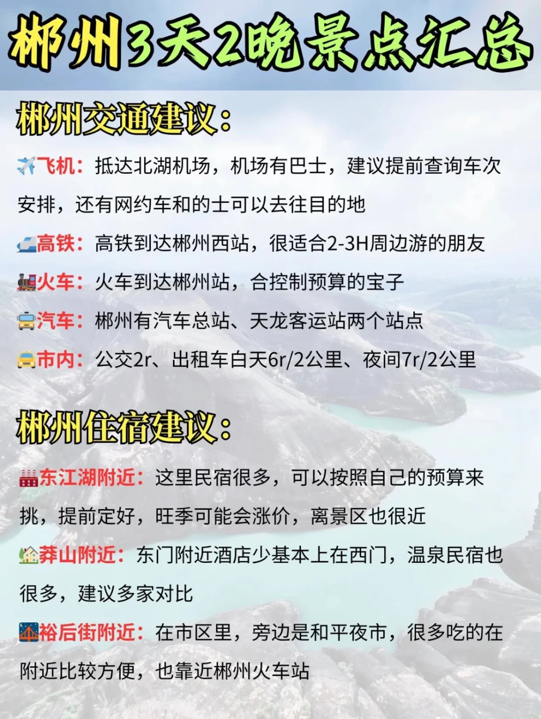 郴州9大必打卡景点，你去过几个？