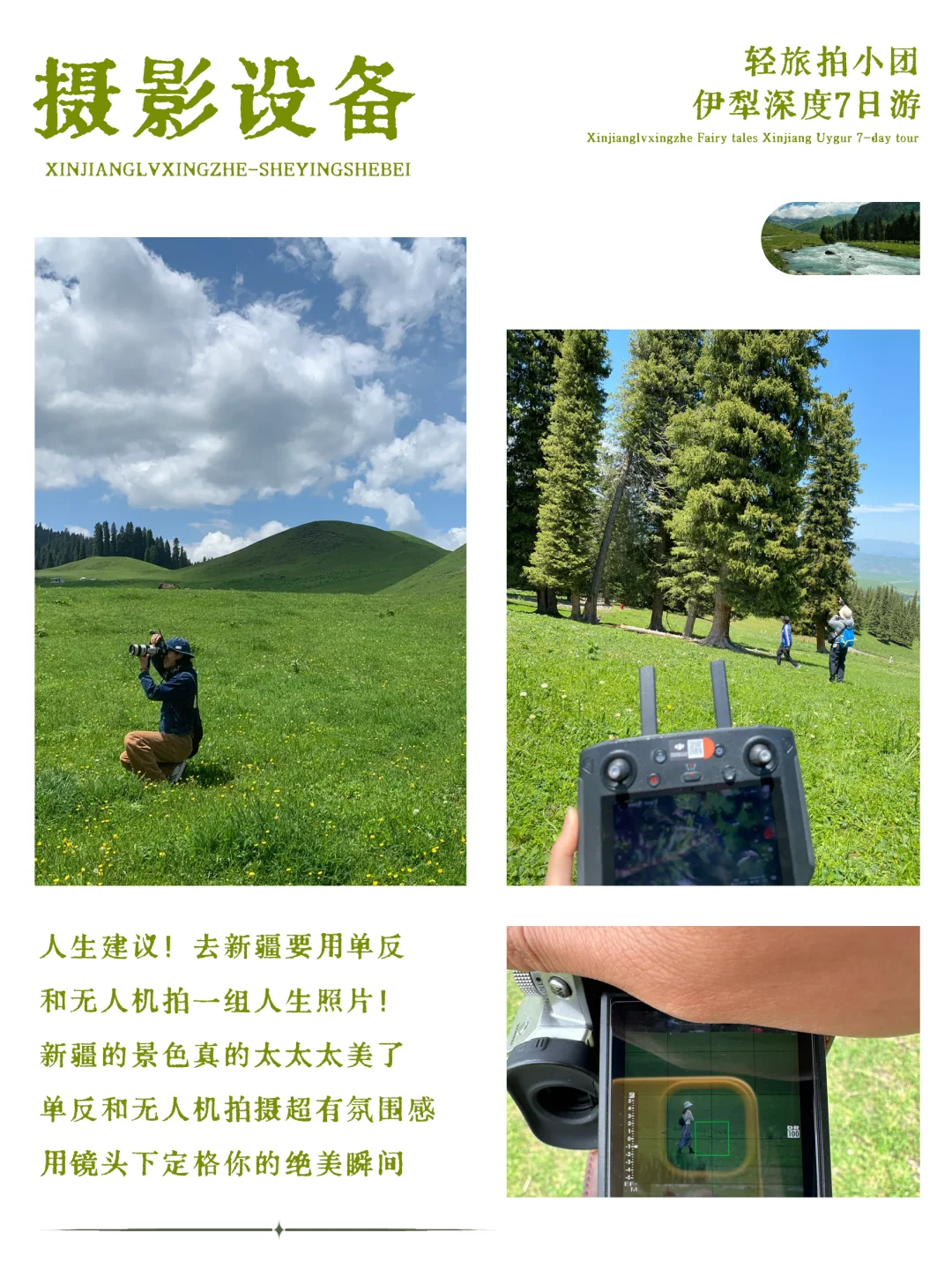 新疆旅游太Chill了❗伊犁限定玩法错过等一年