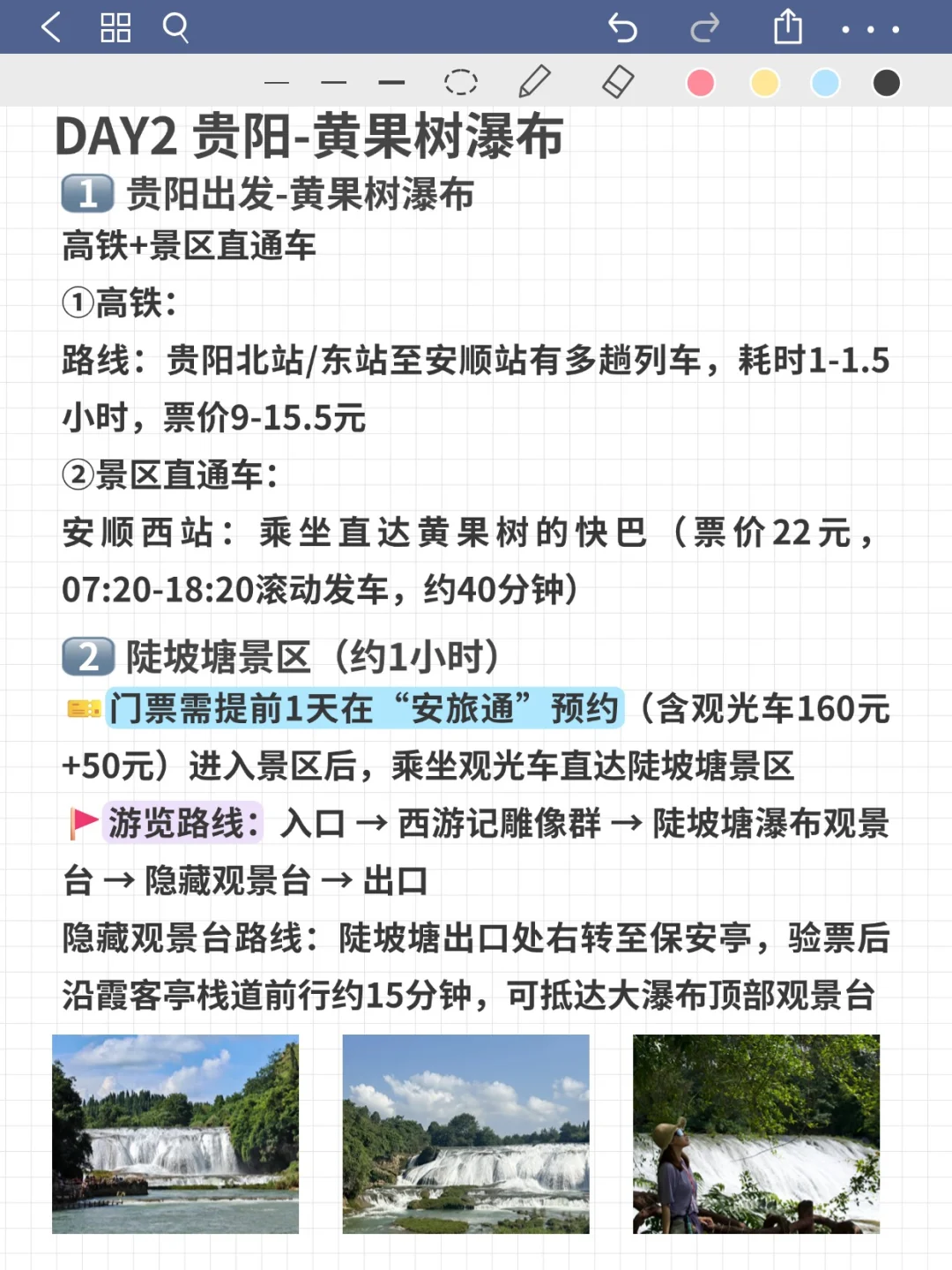 J人闺蜜做的贵州旅游攻略❗已经nextlevel了