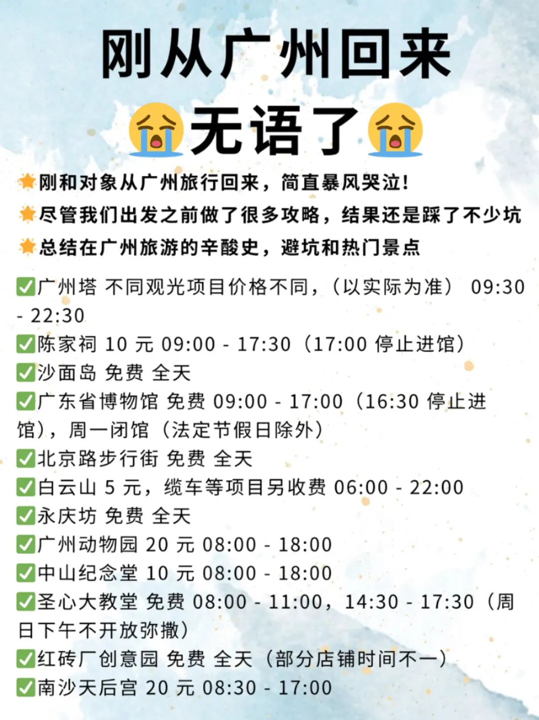 刚从广州回来‼亲身体验😭