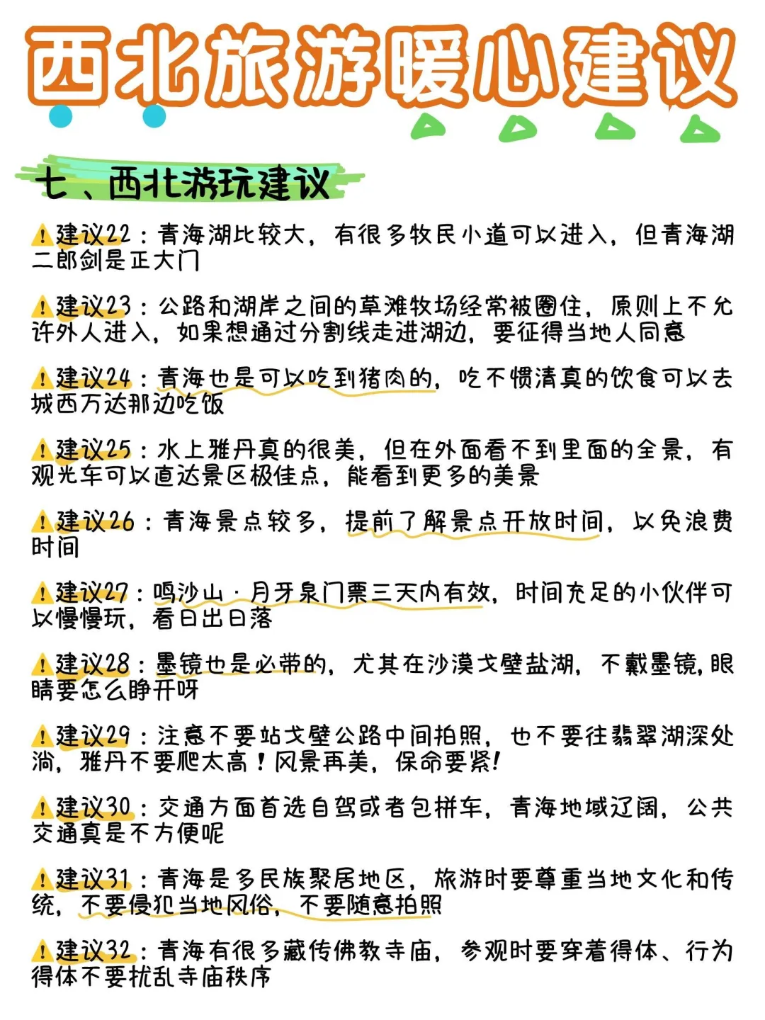 西北旅游攻略🔆6天5晚线路➕避坑指南。