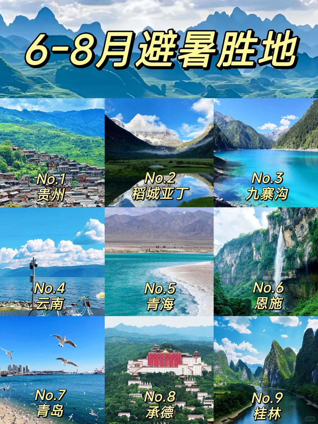 6-8月国内九大避暑胜地🔥夏天平均20℃