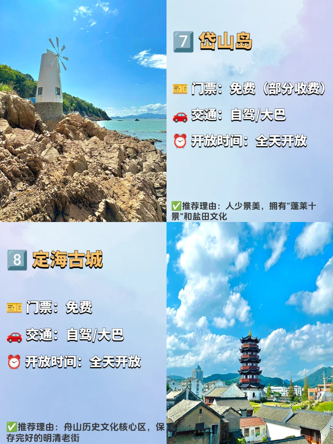舟山必去的九大景点‼️旅游前必看❗️