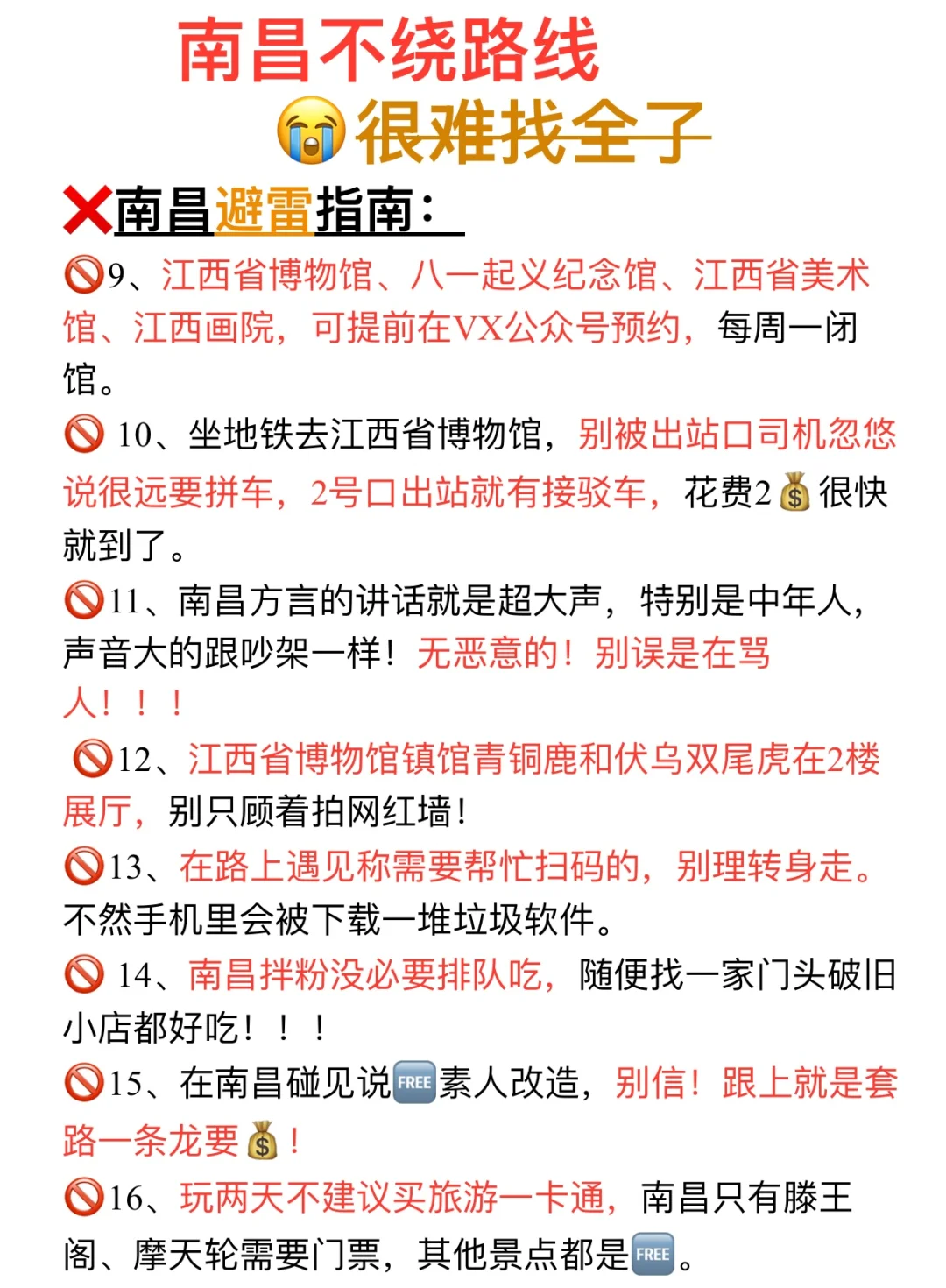 6月份想到南昌的姐妹👭这份攻略能省💰