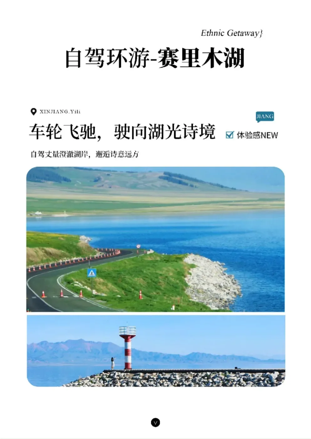 国家地理同款视角 新疆八大封面景点都走全