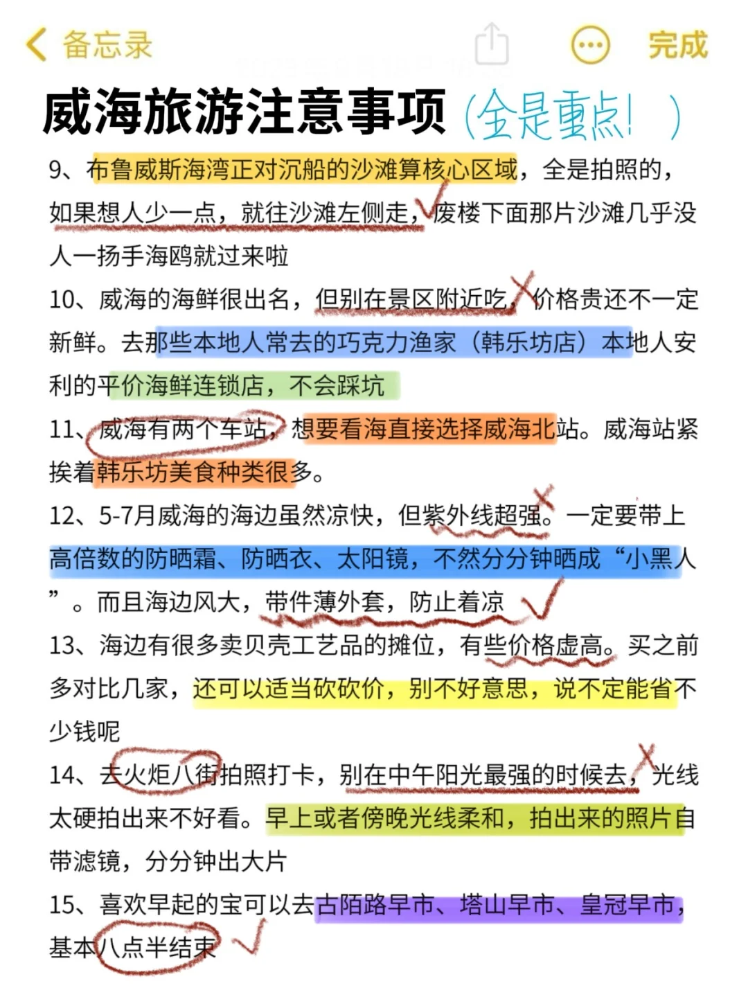 真心建议5-6月要去威海的姐妹们……