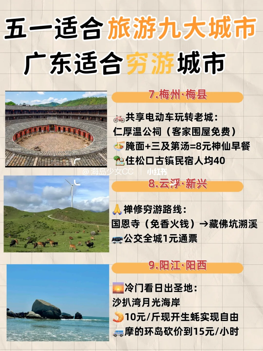 ✅穷游党尖叫!广东9城假期吃住行不超500 💫