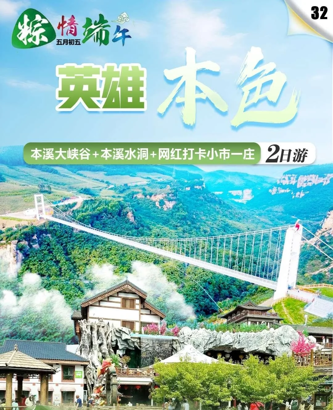 长春出发端午高考1-3天找旅游搭子