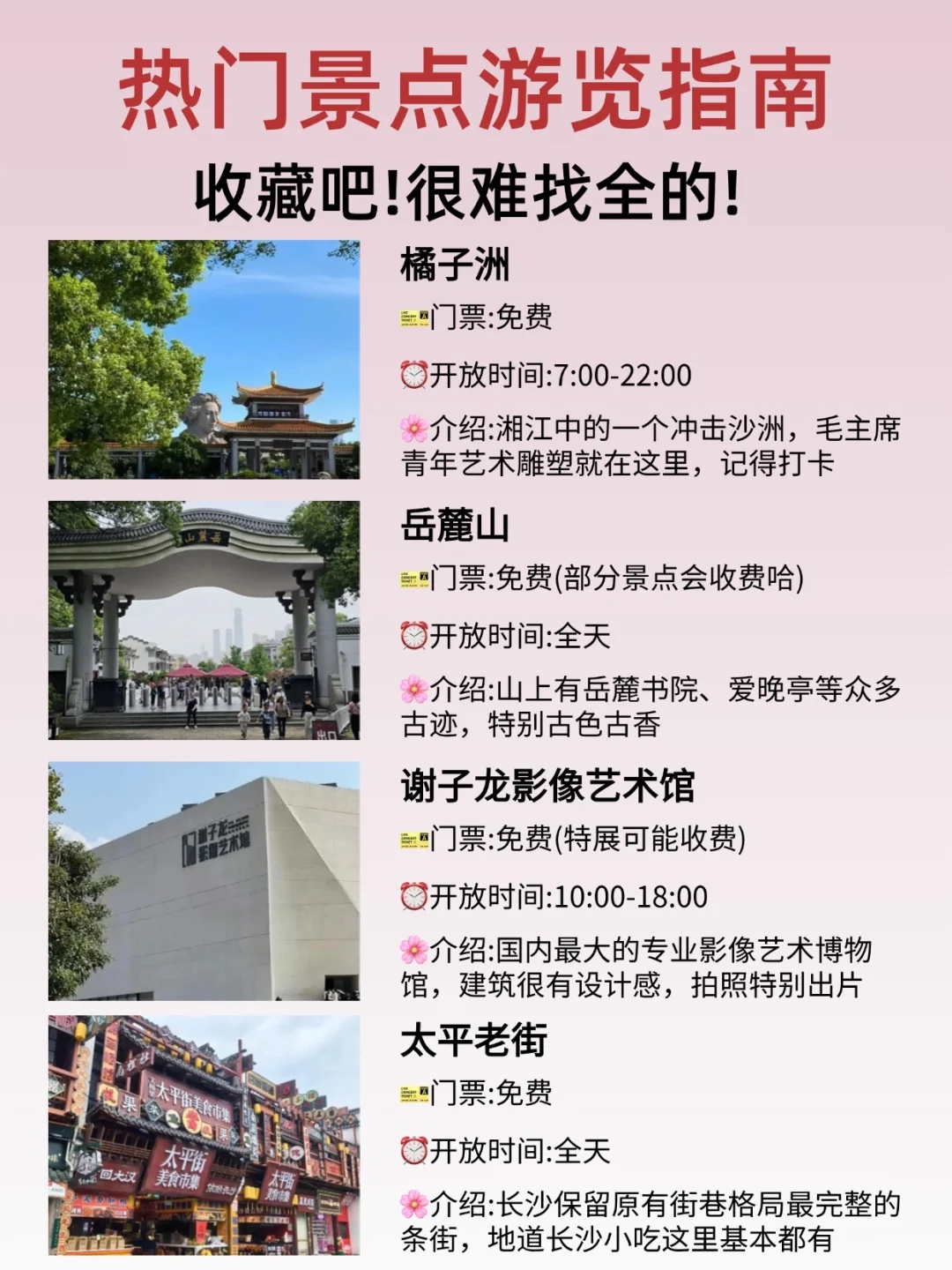 长沙景点真实鄙视链❗本地人整理的游玩攻略～