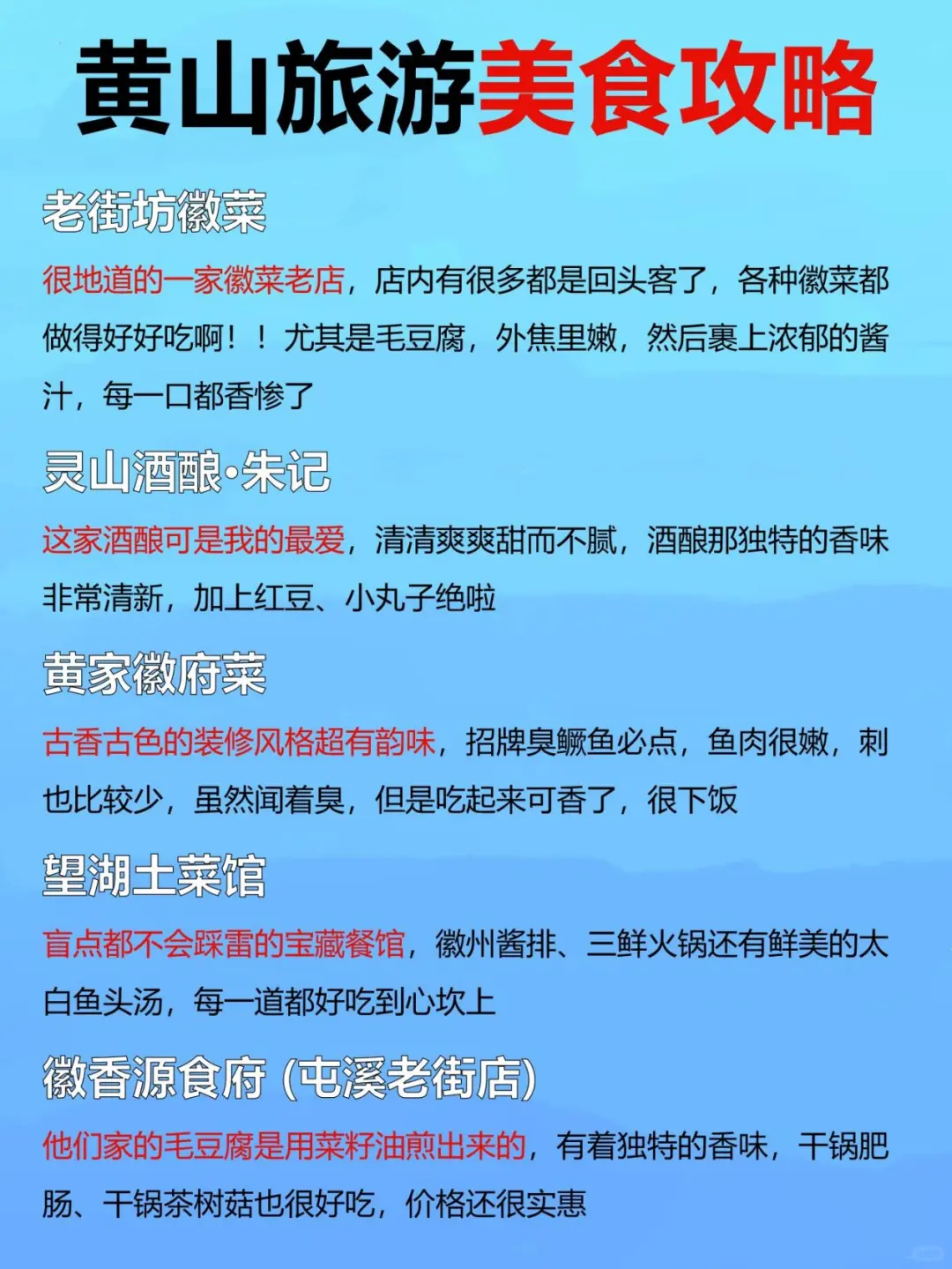 第一次去黄山旅行！千万不要把顺序搞反了！