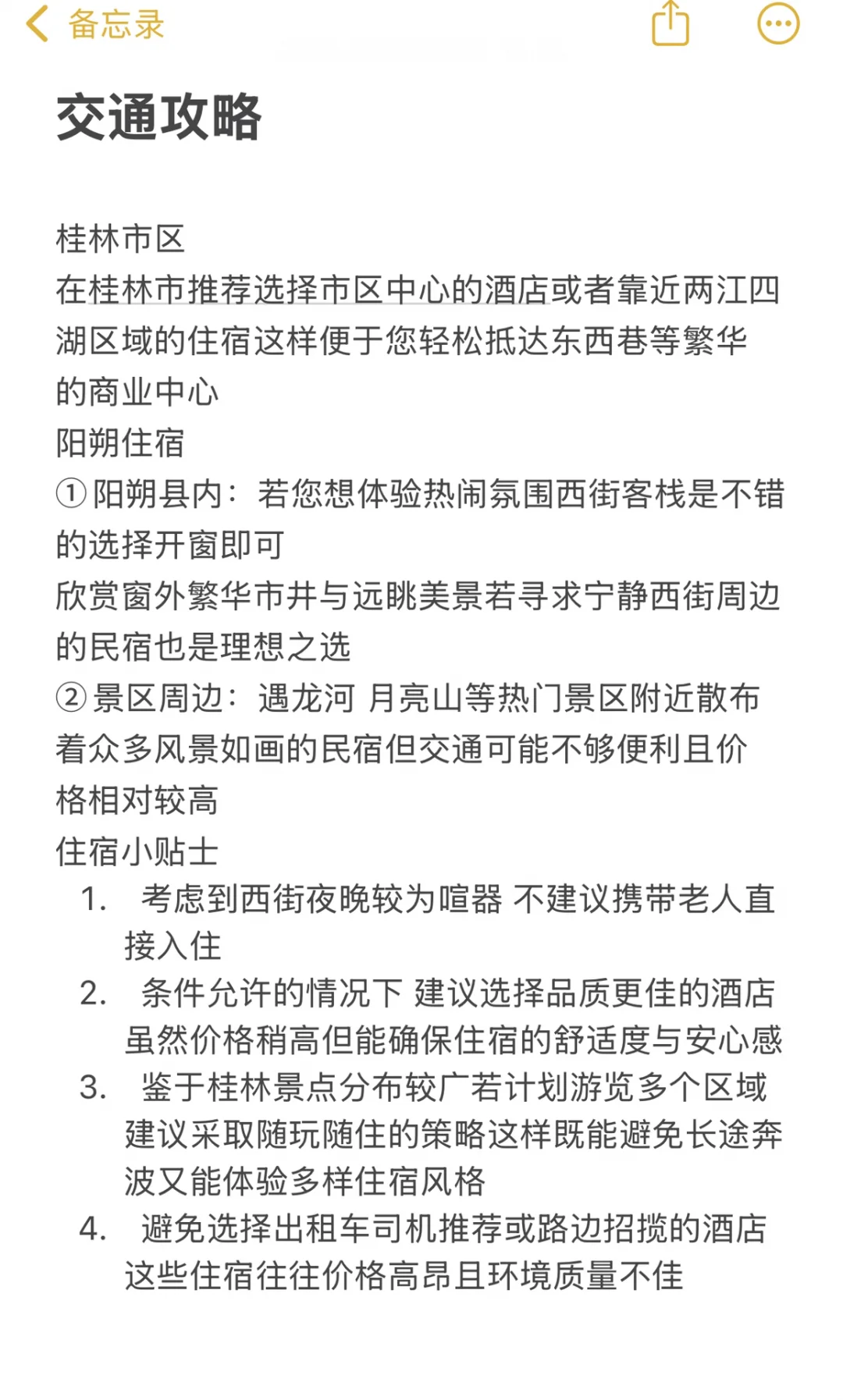 最近想来桂林游完的朋友！我想说！！