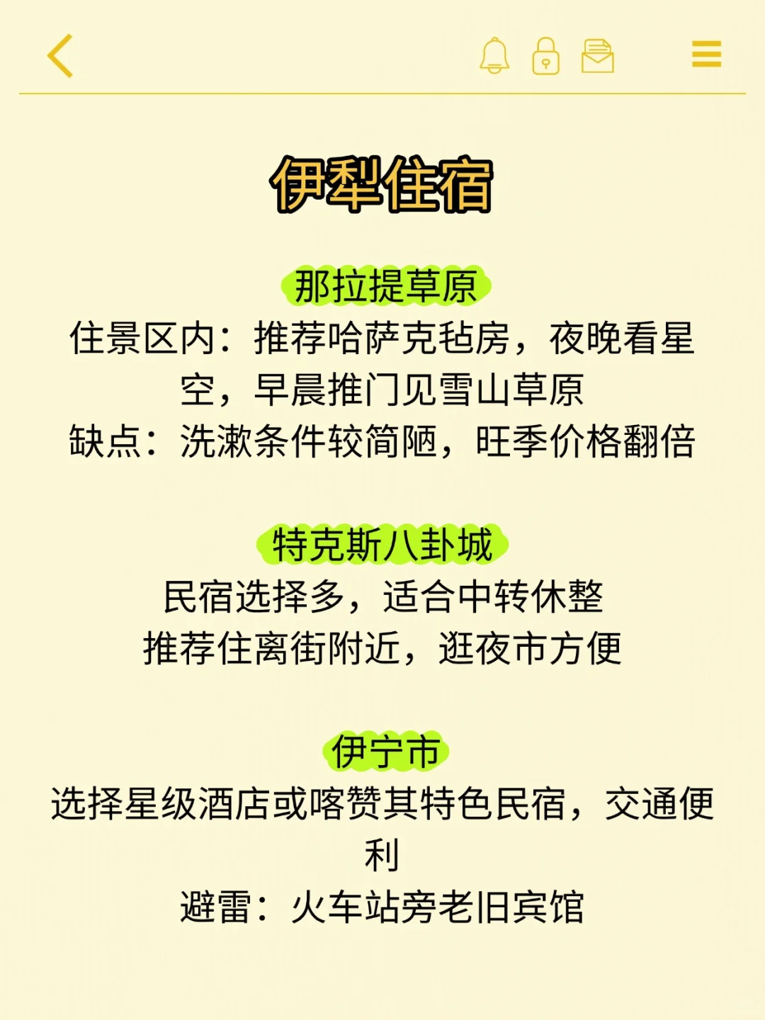 5-8月去伊犁一定要看！！！