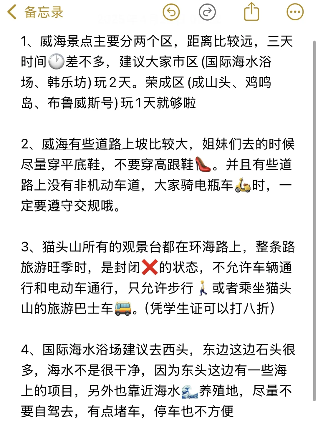 来到威海才发现,网上的攻略全都是错❌的!