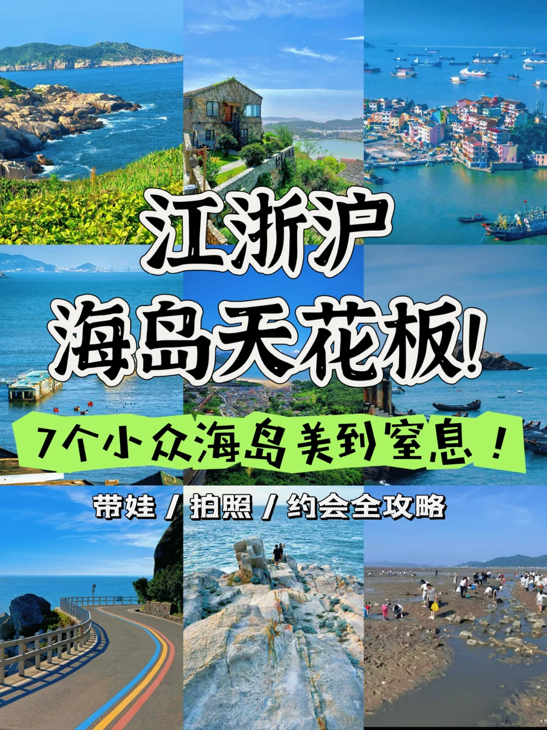 江浙沪小众看海地合集 | 真的太美了！