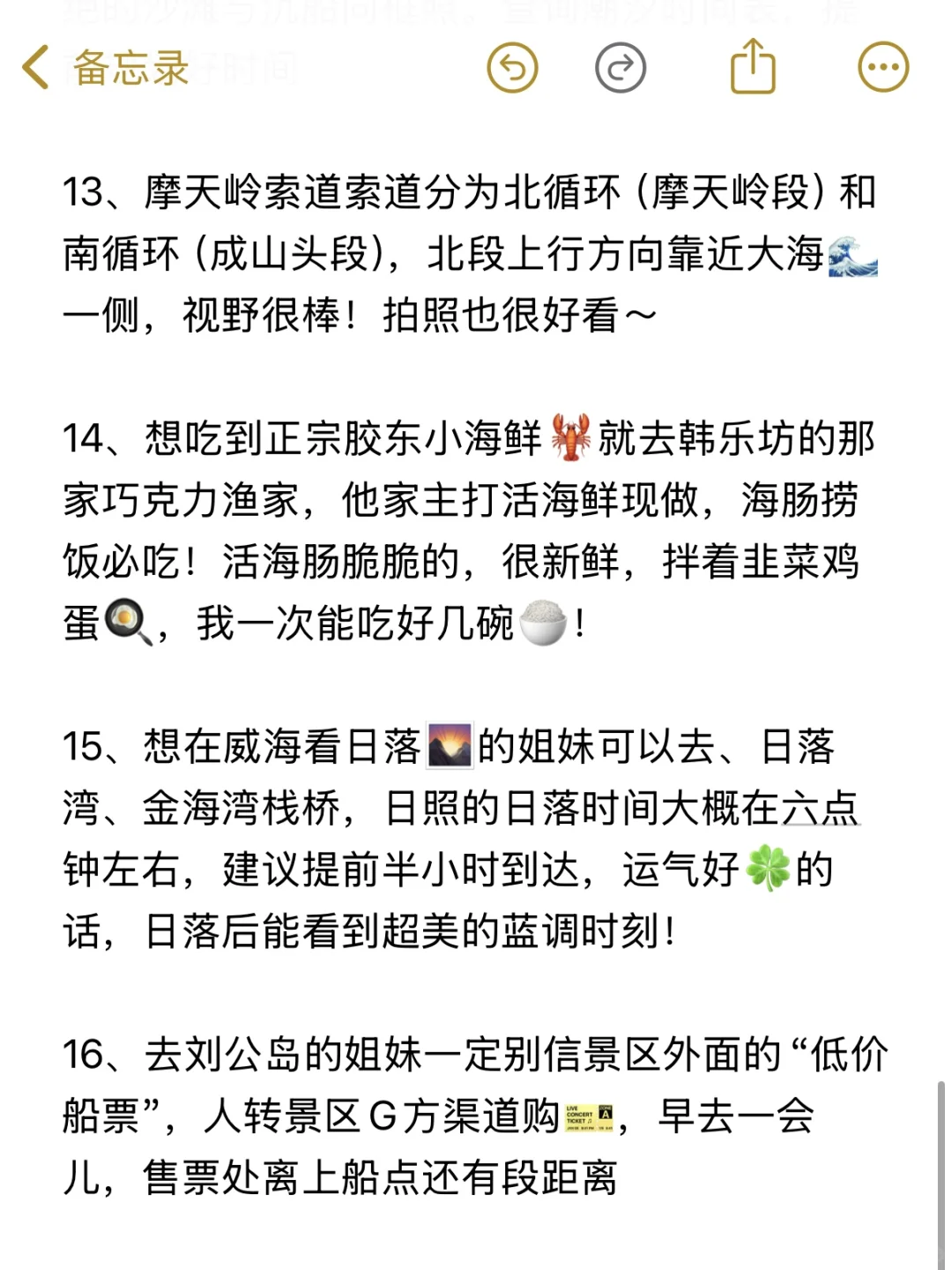 来到威海才发现,网上的攻略全都是错❌的!