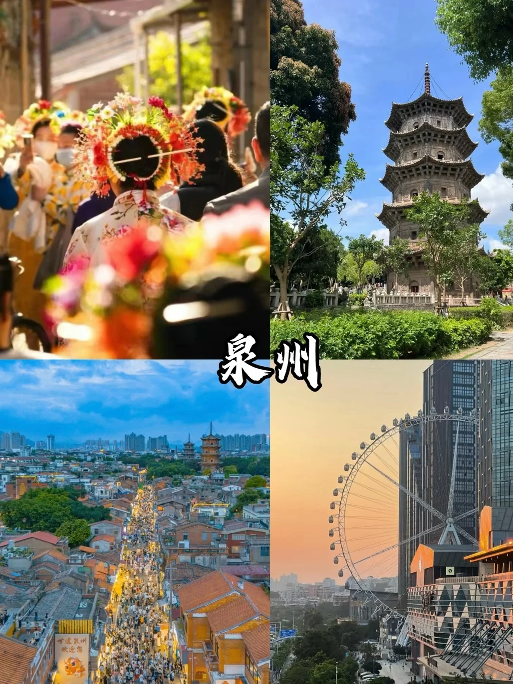 这个国庆不如来一场福建游