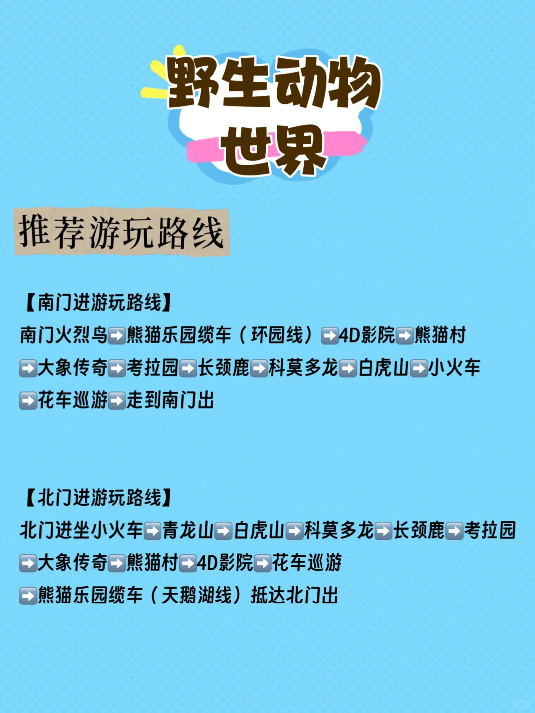 售完即止！广州长隆价格大跳水❗️快来抢
