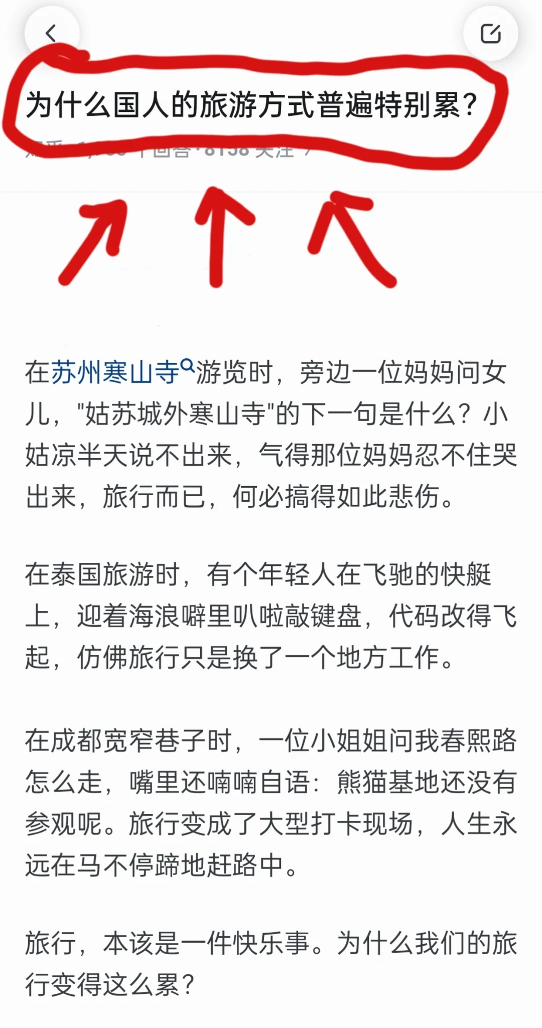 原来……旅游和度假根本不一样