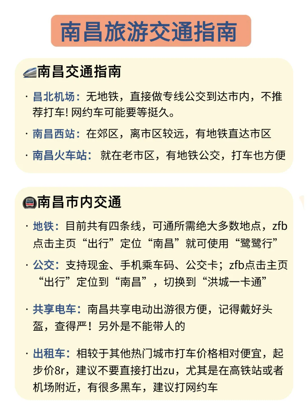 端午要来南昌的宝子们注意啦‼️来南昌必看