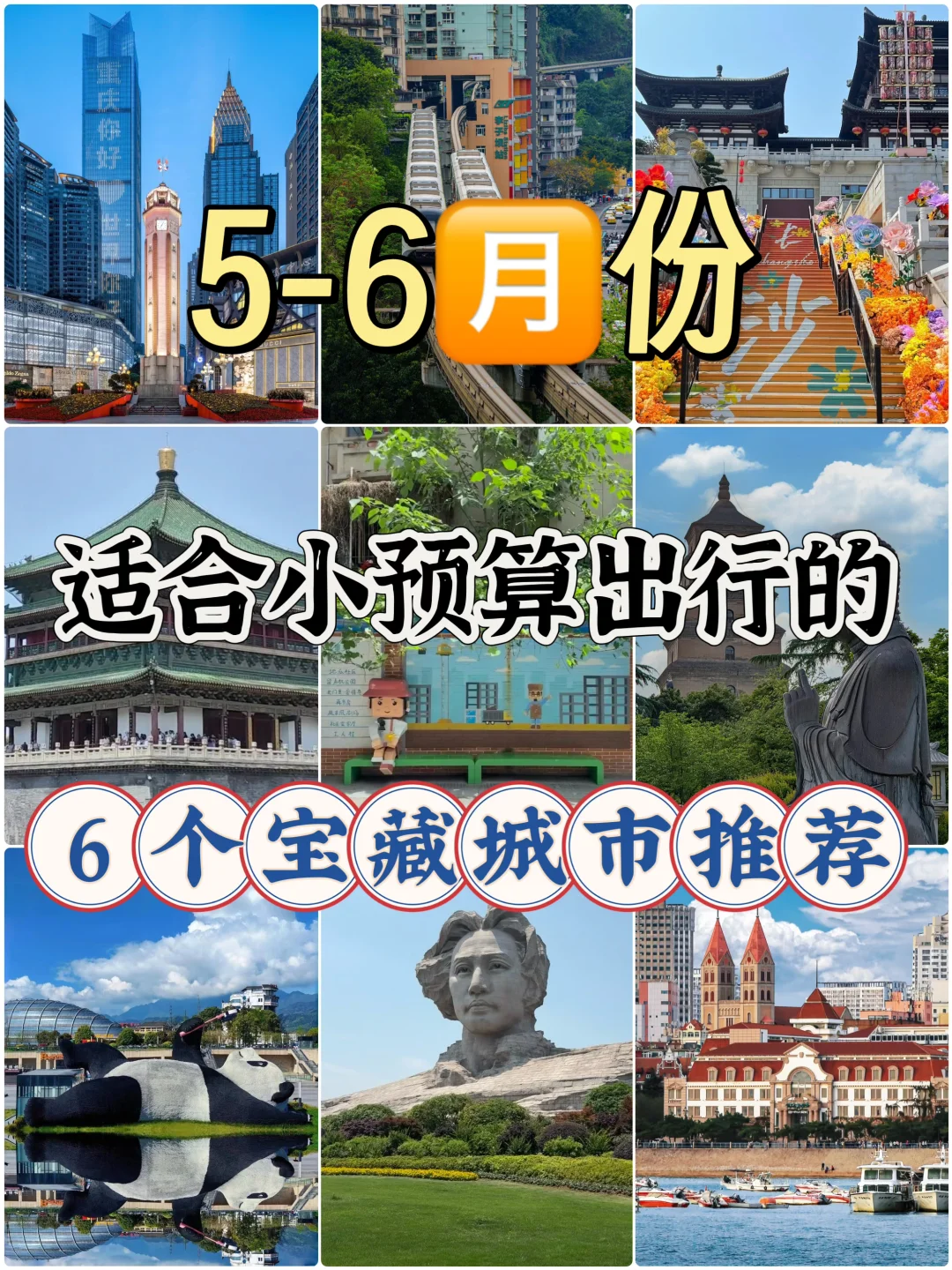 5-6月适合小预算出行的6个宝藏城市推荐✨