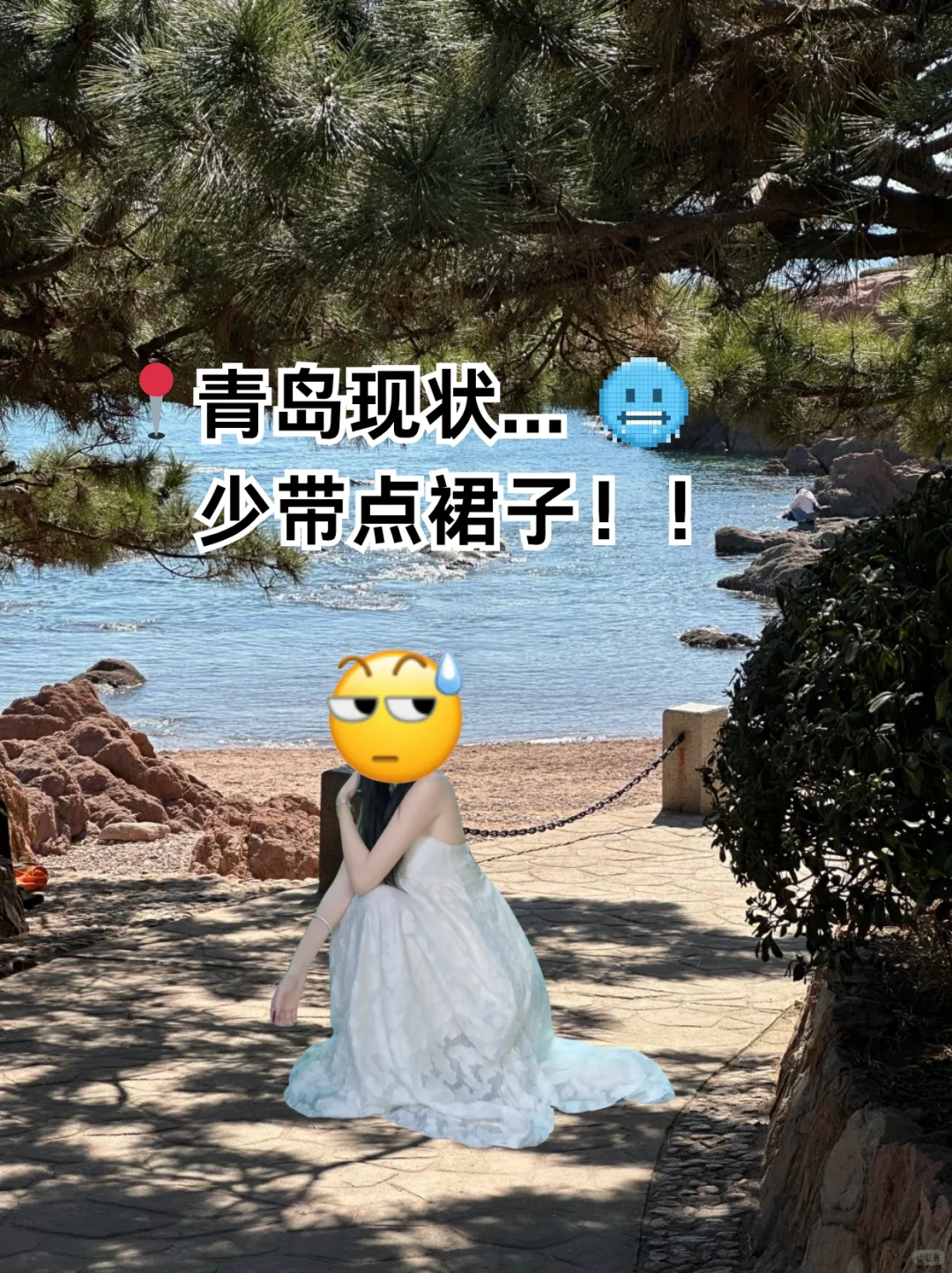 📍5.25青岛已回……😭我是真的崩溃了。。