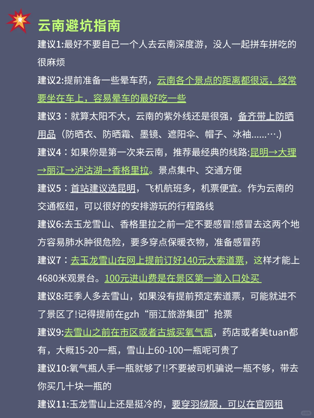 暑假来云南旅游♥不绕路的旅游攻略