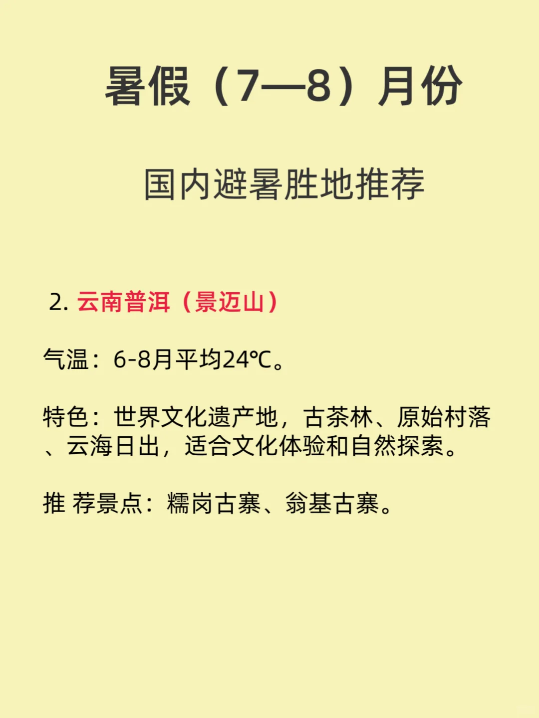 🔥暑假适合避暑旅游胜地