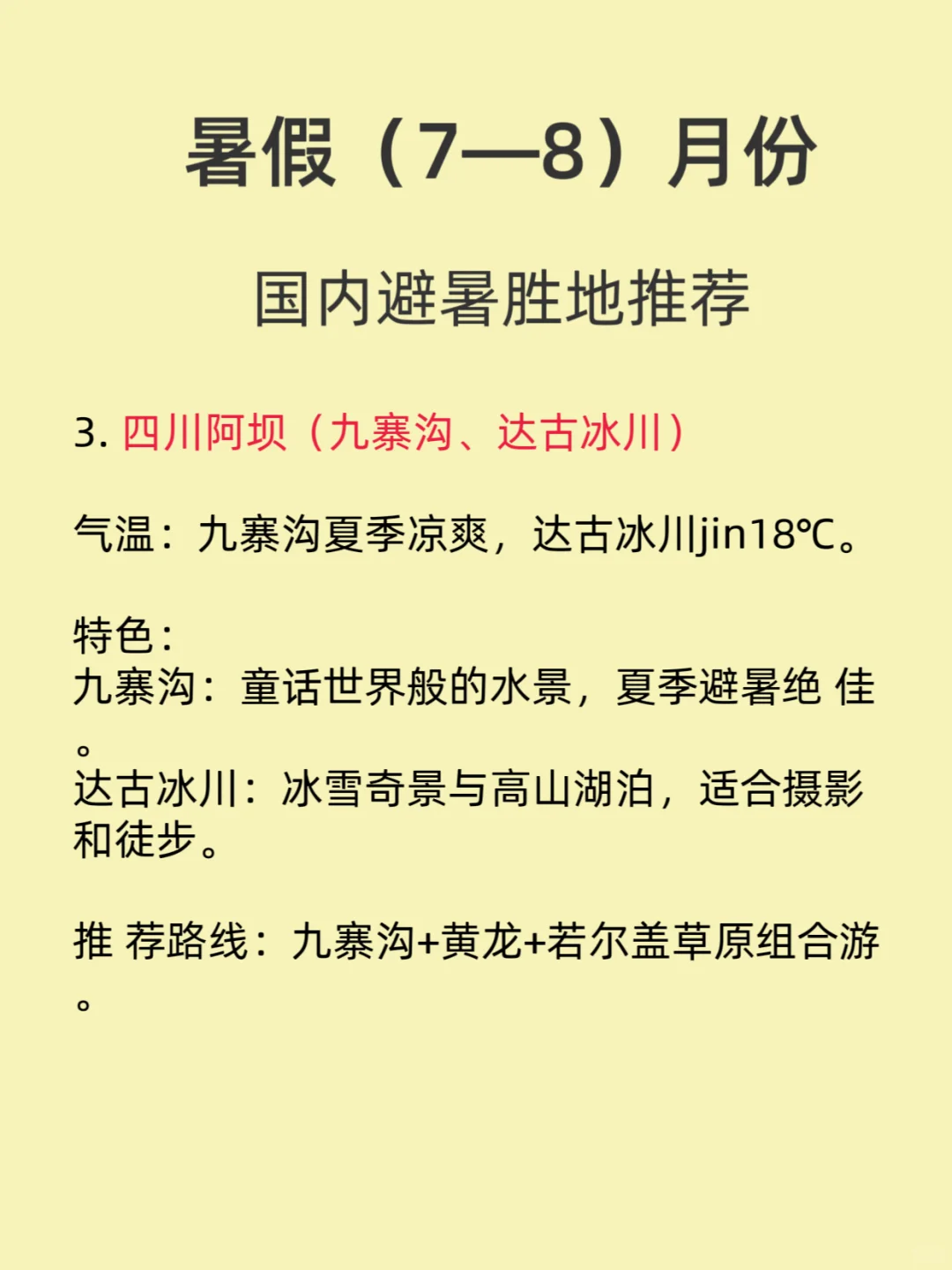 🔥暑假适合避暑旅游胜地