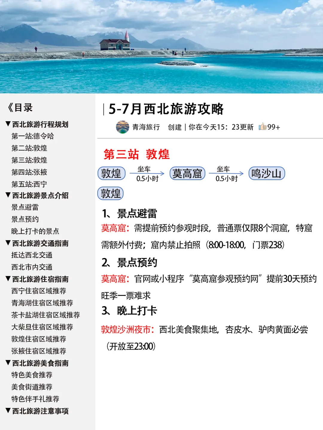 J人好恐怖啊…做的青海旅游攻略震撼到我了