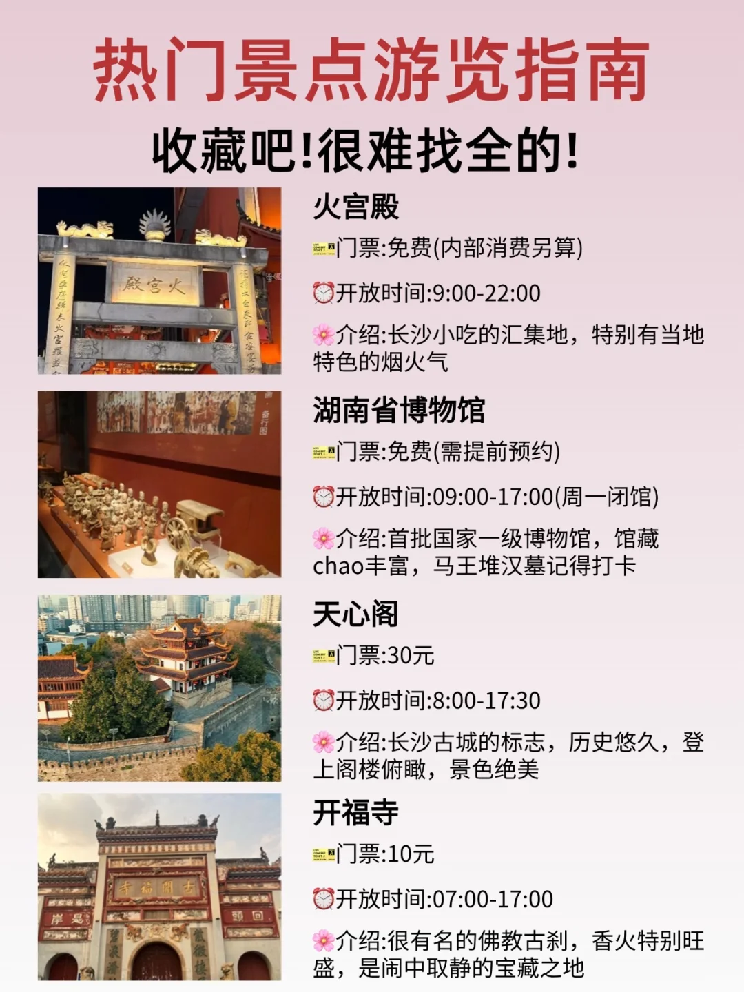 长沙景点真实鄙视链❗本地人整理的游玩攻略～