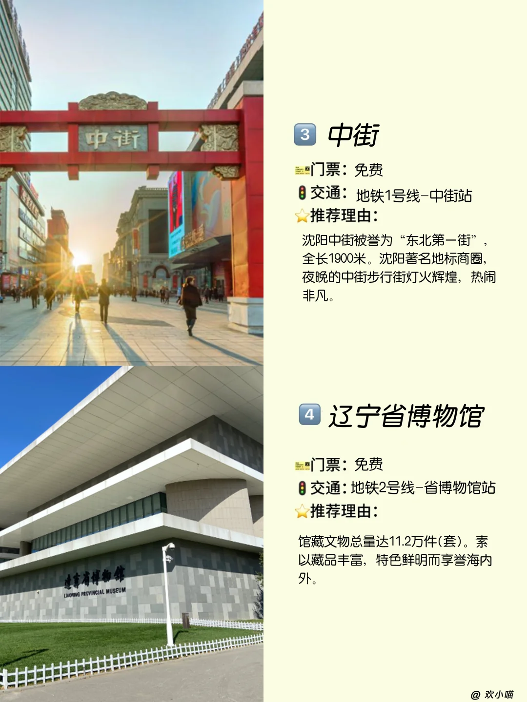 沈阳必去9大景点 ‼沈阳旅游必看‼