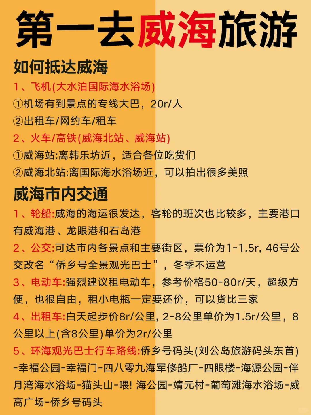 第一次去威海旅游这样玩👋超全攻略码住～