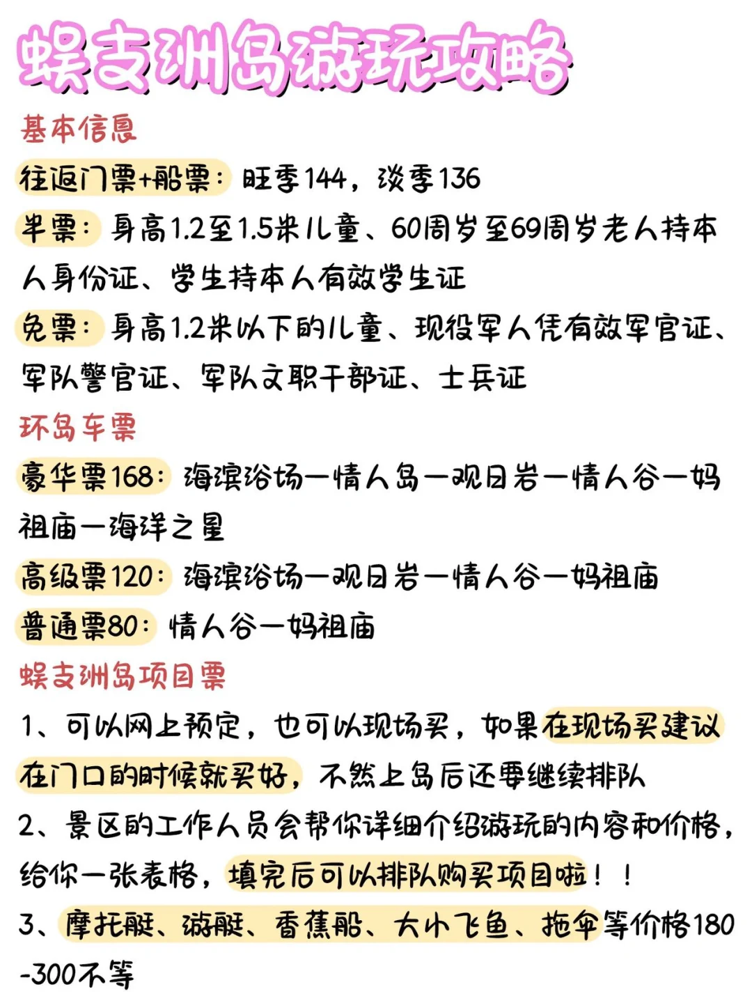 三亚蜈支洲岛旅游攻略（5~6月版）