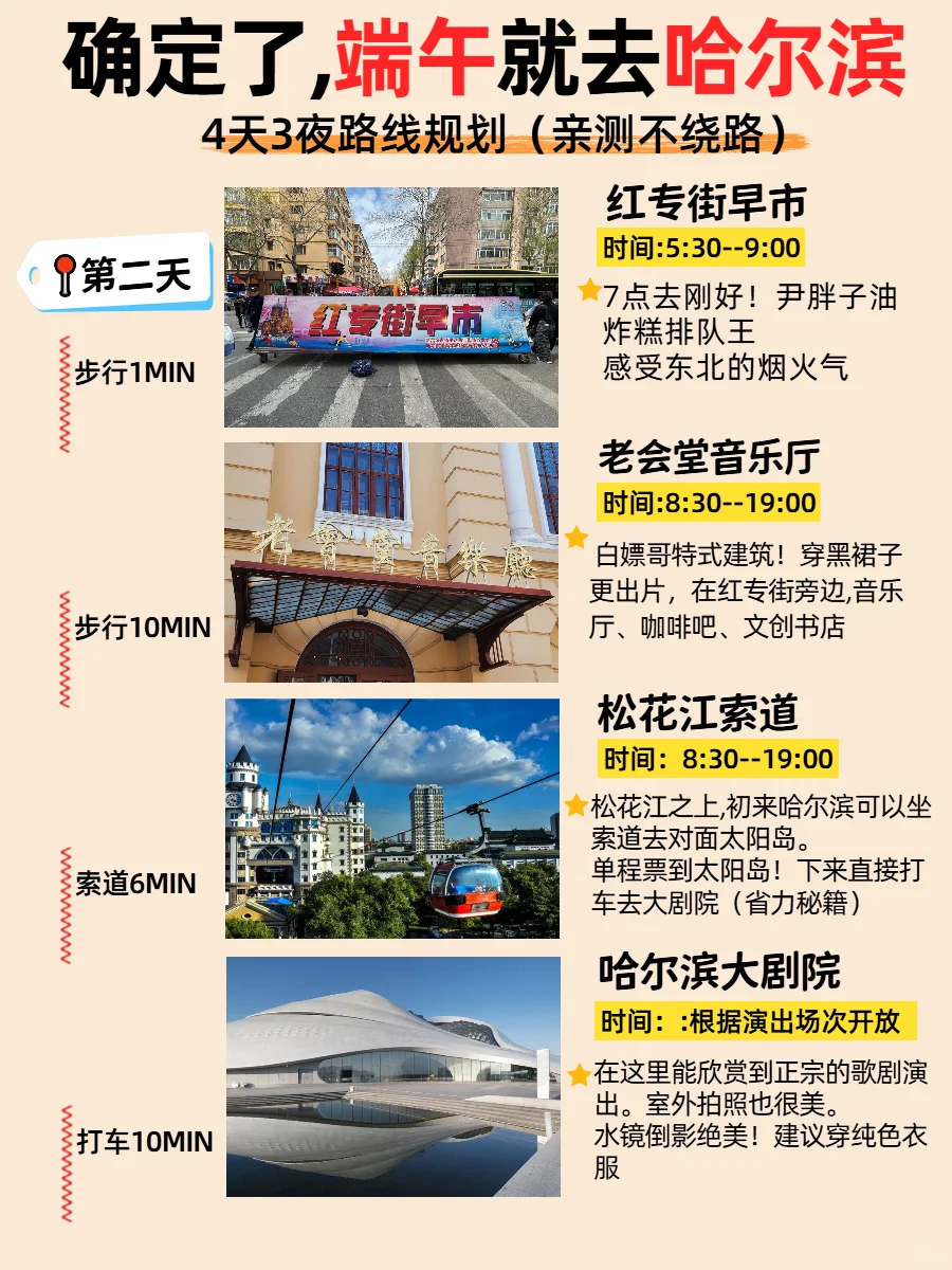 哈尔滨端午旅游攻略｜本地人实测不踩雷✅