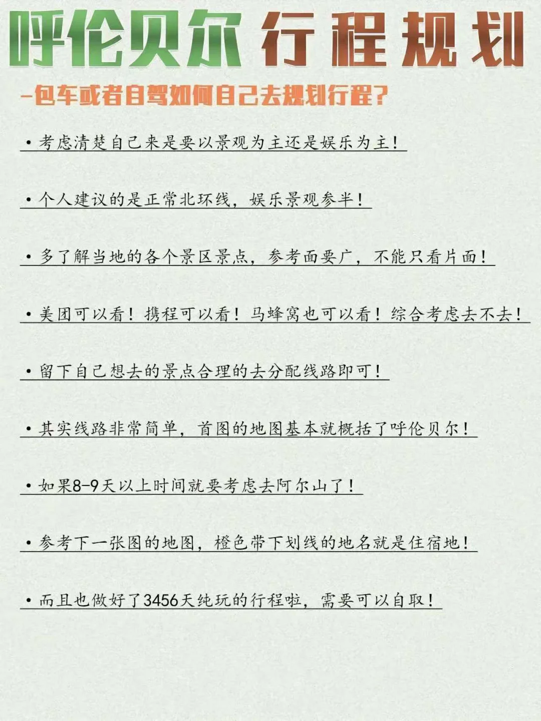 2025呼伦贝尔保姆级旅游攻略!